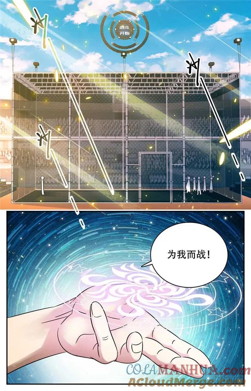 全职法师 第144话 苏醒，幽狼兽！ 第7页
