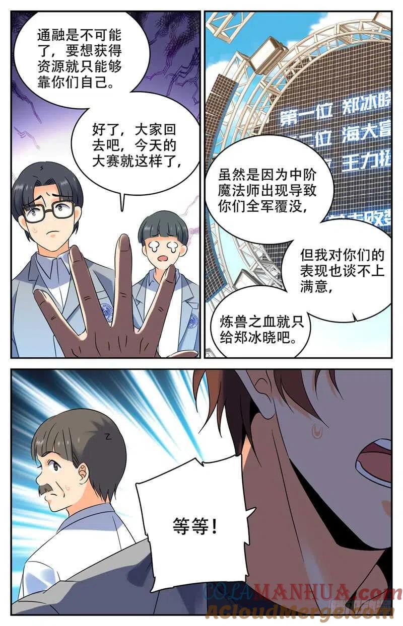 全职法师 第144话 苏醒，幽狼兽！ 第5页