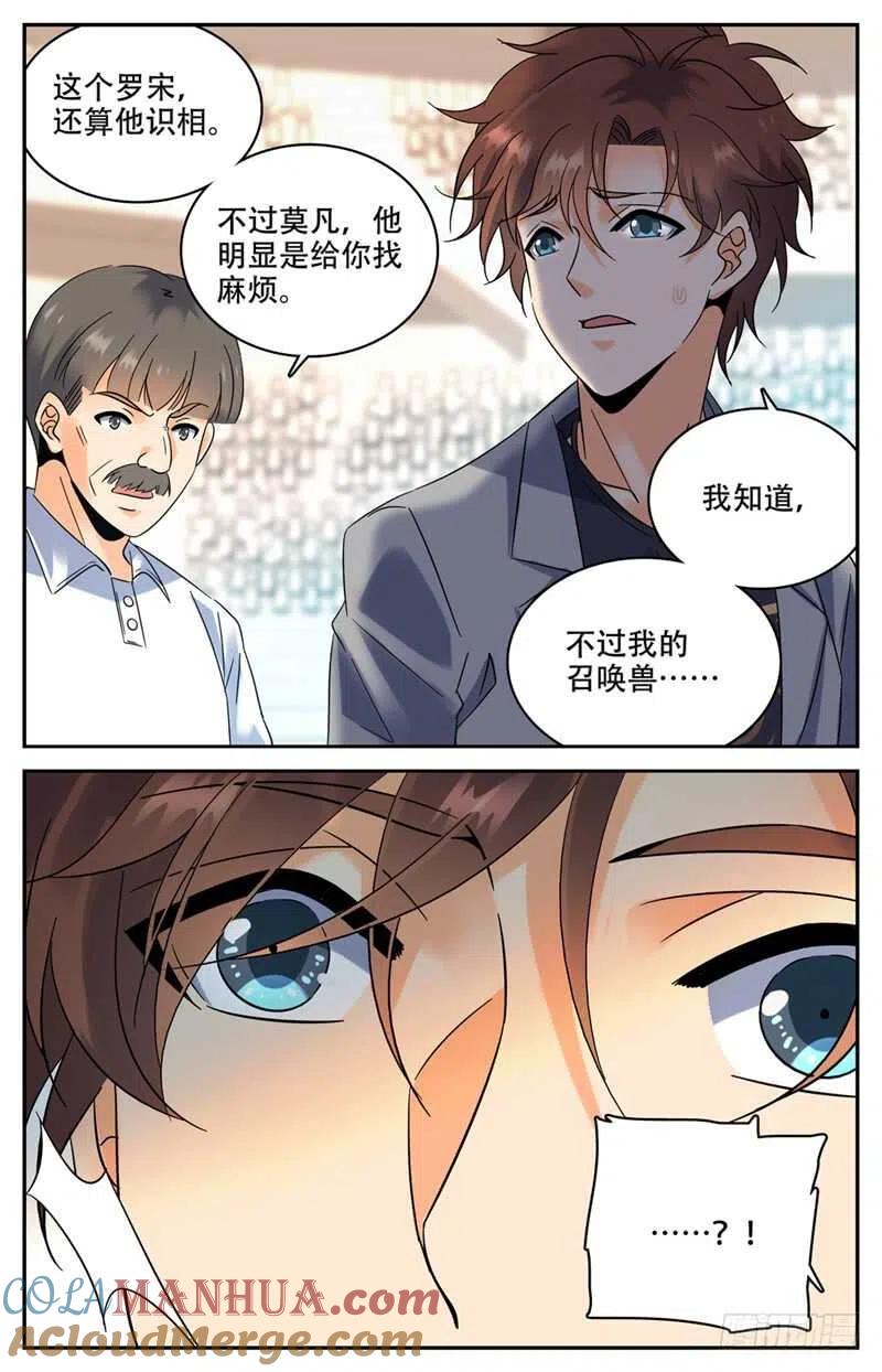 全职法师 第144话 苏醒，幽狼兽！ 第2页