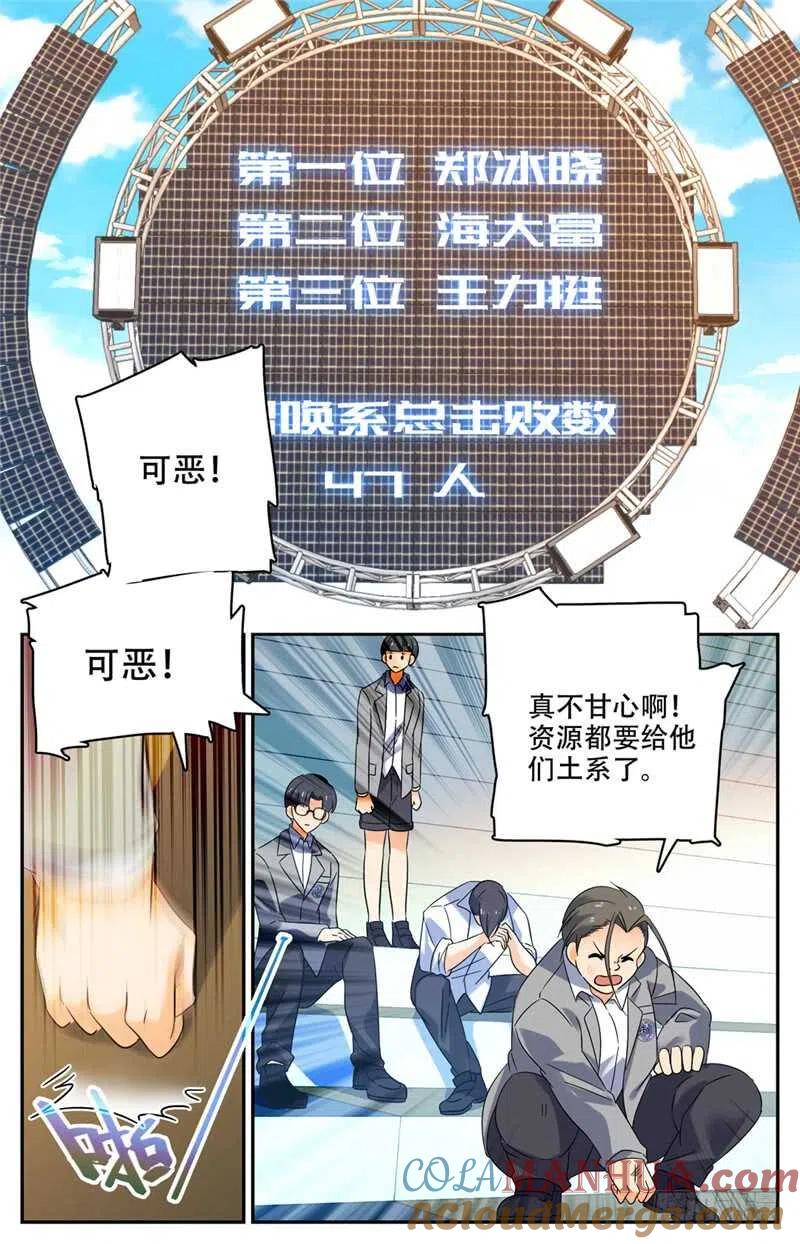 全职法师 第144话 苏醒，幽狼兽！ 第3页
