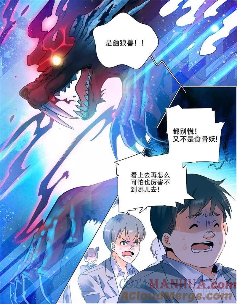 全职法师 第144话 苏醒，幽狼兽！ 第8页