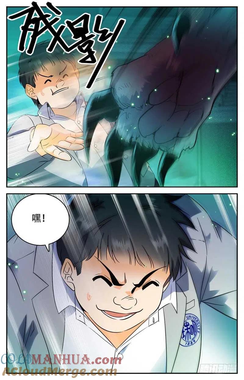 全职法师 第145话 进阶期幽狼兽（上） 第8页