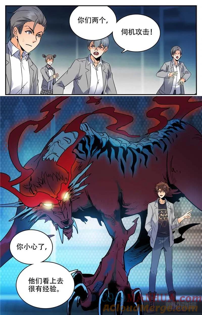 全职法师 第145话 进阶期幽狼兽（上） 第5页