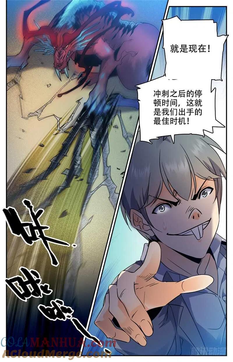 全职法师 第145话 进阶期幽狼兽（上） 第9页