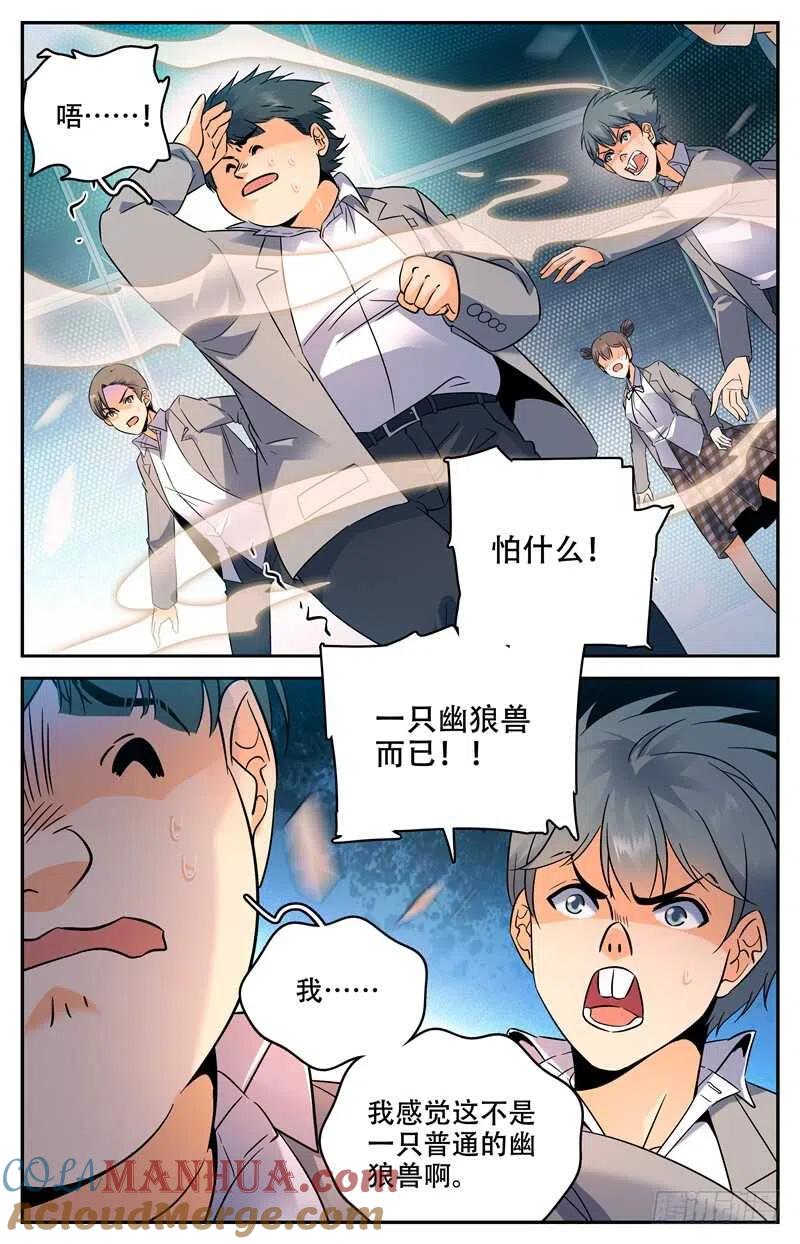 全职法师 第145话 进阶期幽狼兽（上） 第3页