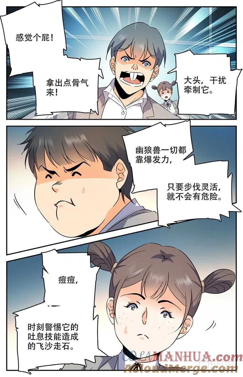 全职法师 第145话 进阶期幽狼兽（上） 第4页