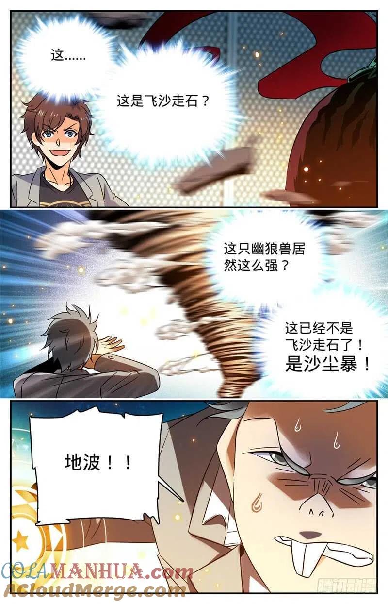 全职法师 第146话 进阶期幽狼兽（中） 第10页