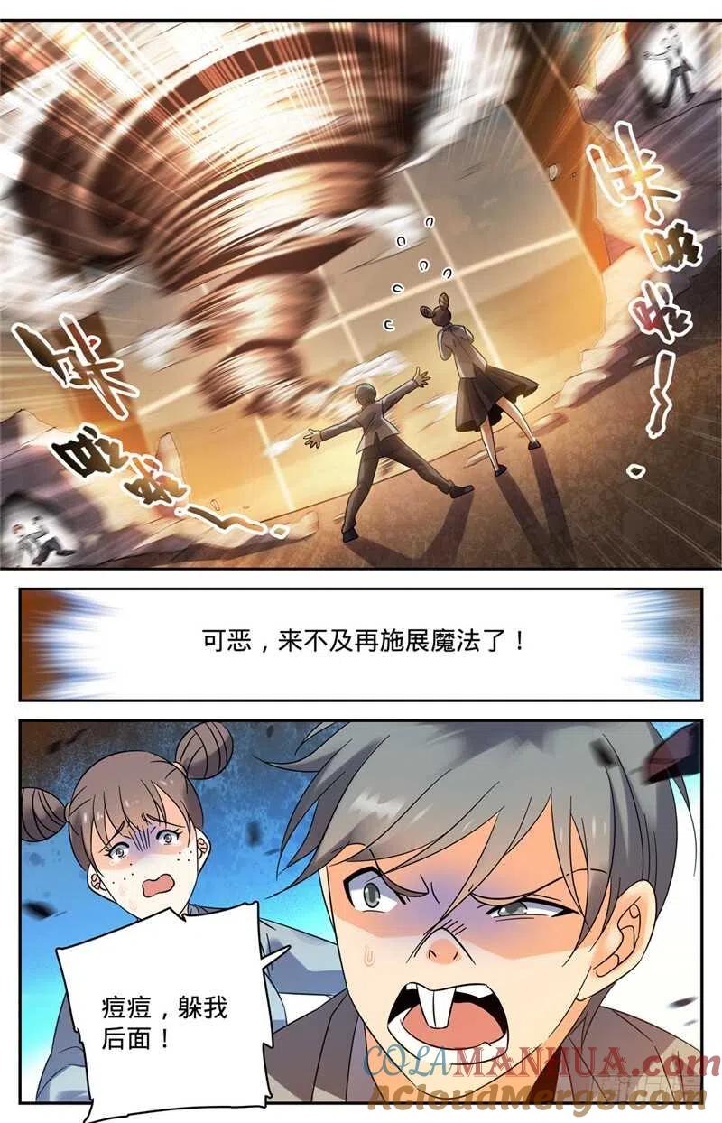 全职法师 第146话 进阶期幽狼兽（中） 第11页