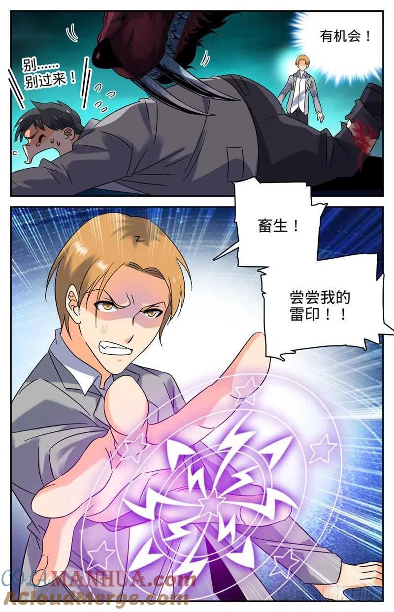 全职法师 第146话 进阶期幽狼兽（中） 第6页