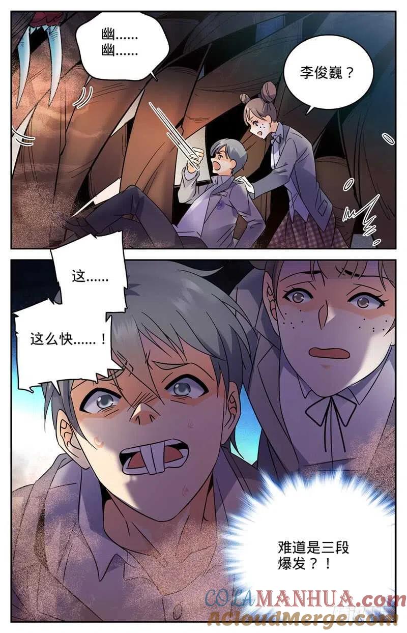 全职法师 第147话 进阶期幽狼兽（下） 第8页