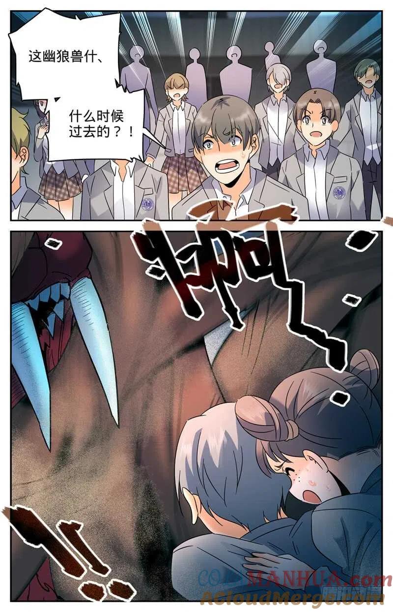 全职法师 第147话 进阶期幽狼兽（下） 第10页