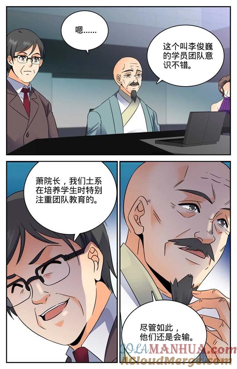 全职法师 第147话 进阶期幽狼兽（下） 第5页
