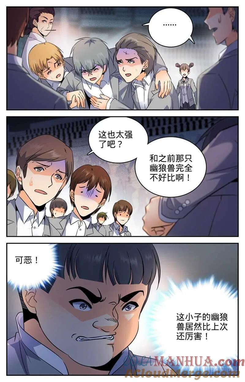 全职法师 第148话 我全要了！ 第4页