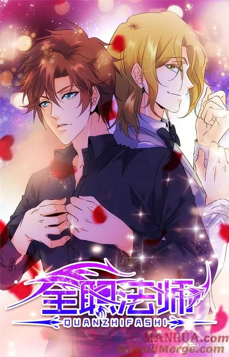全职法师 第148话 我全要了！ 第2页