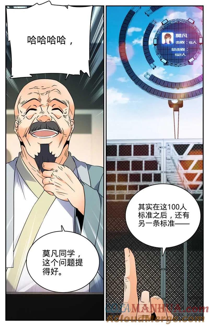 全职法师 第148话 我全要了！ 第7页