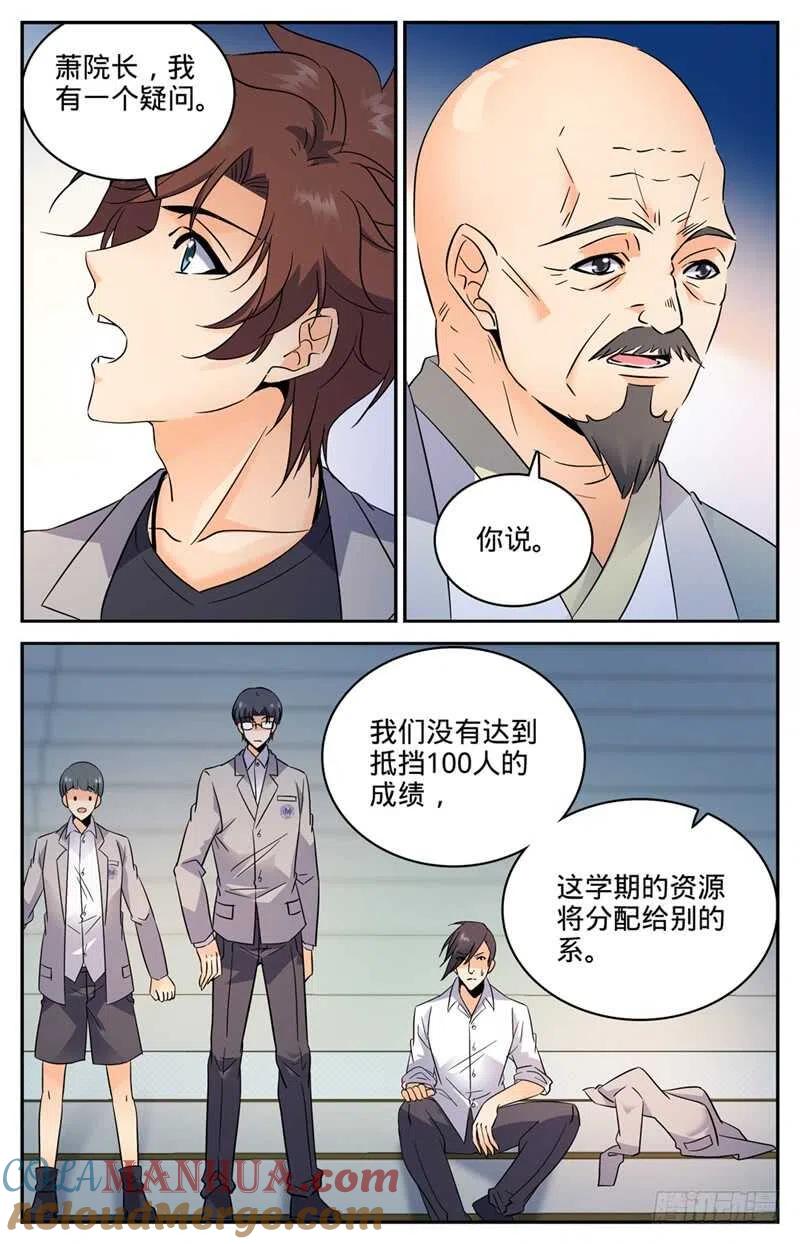 全职法师 第148话 我全要了！ 第5页