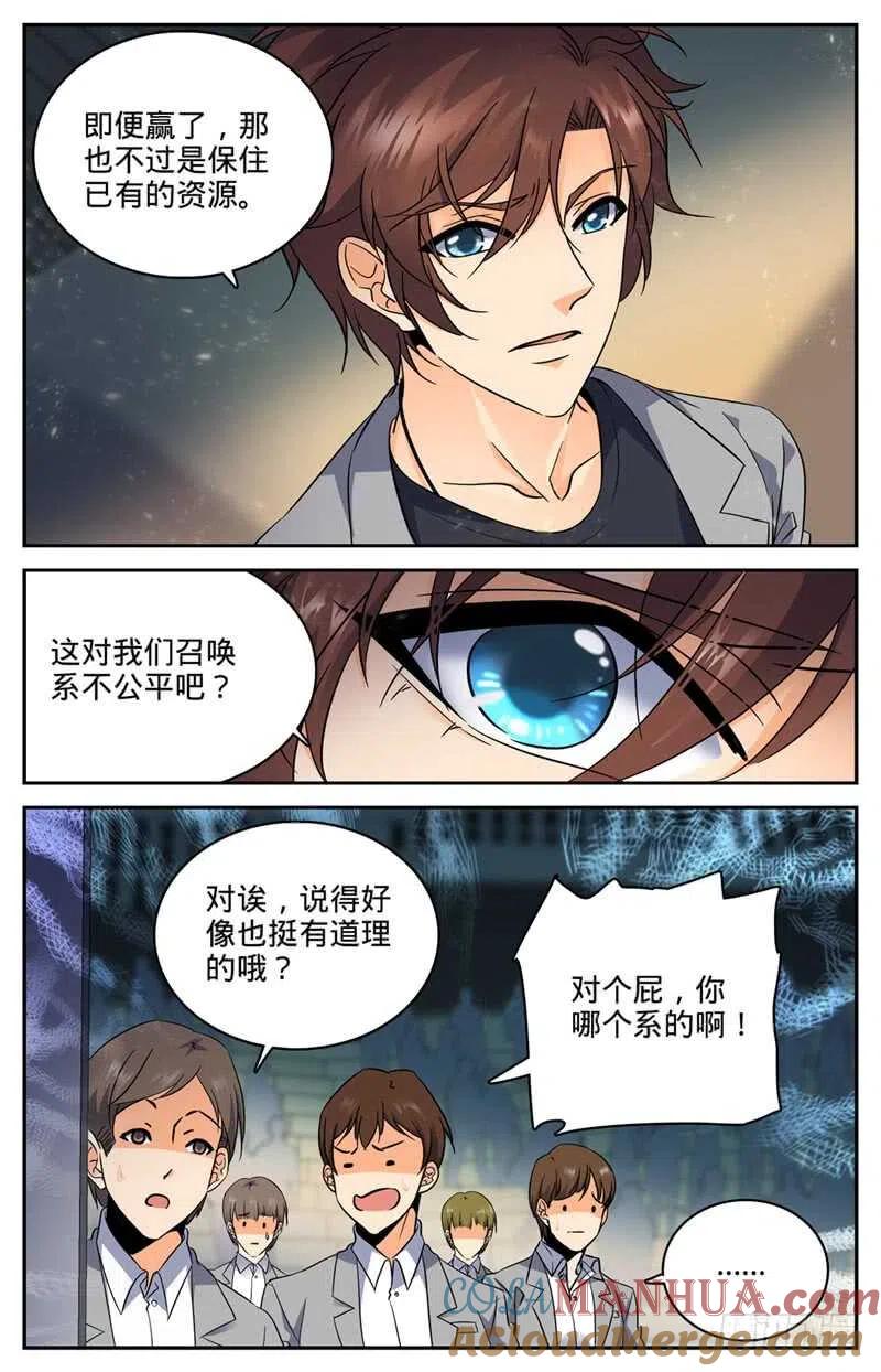 全职法师 第148话 我全要了！ 第6页