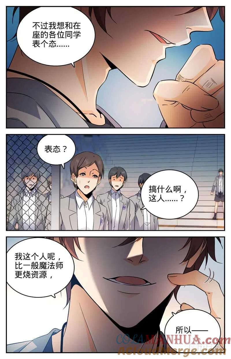 全职法师 第148话 我全要了！ 第10页