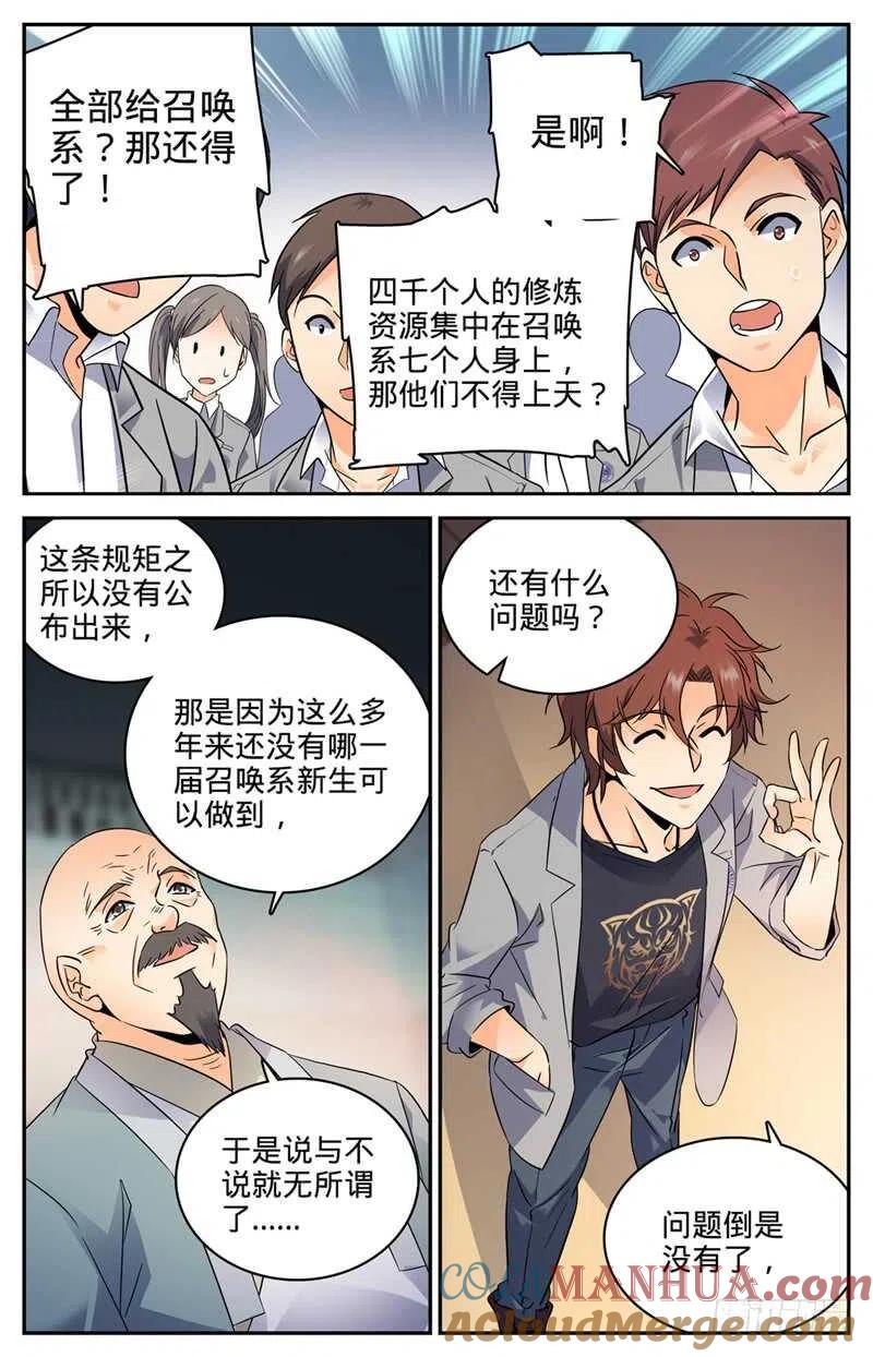 全职法师 第148话 我全要了！ 第9页