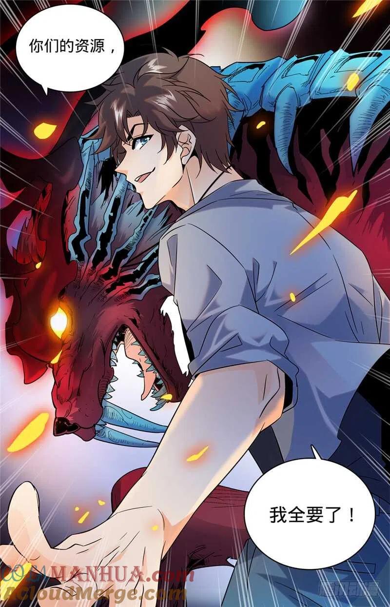 全职法师 第148话 我全要了！ 第11页