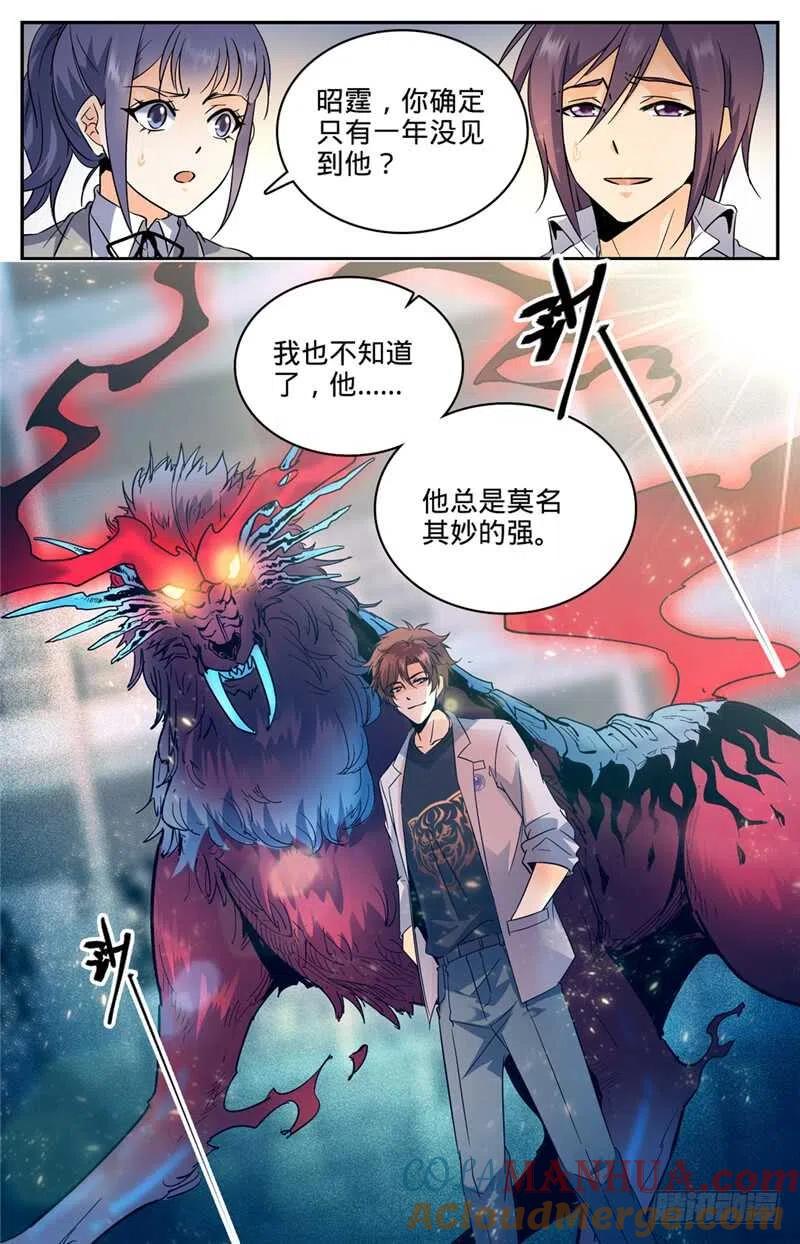 全职法师 第148话 我全要了！ 第3页
