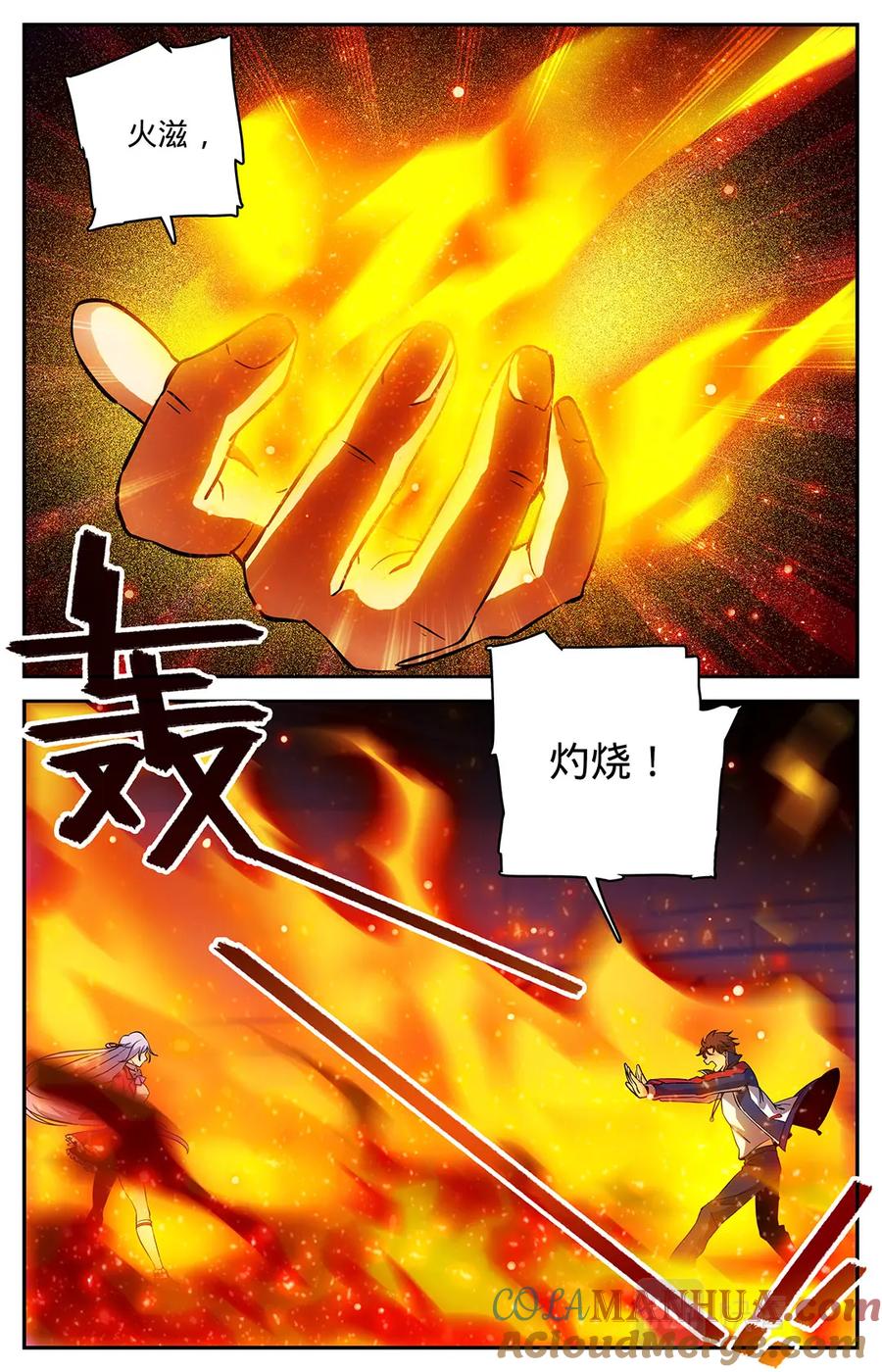 全职法师 第14话 骂个痛快！ 第8页