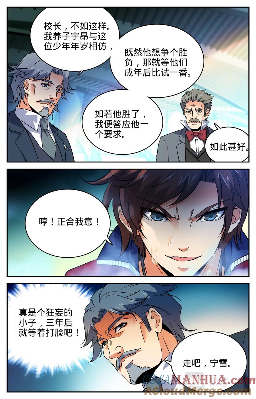 全职法师 第14话 骂个痛快！ 第11页