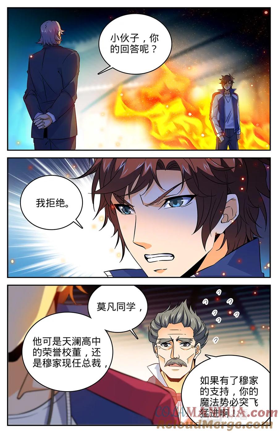 全职法师 第14话 骂个痛快！ 第2页