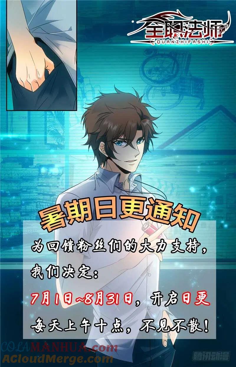 全职法师 第149话 战全系 第12页