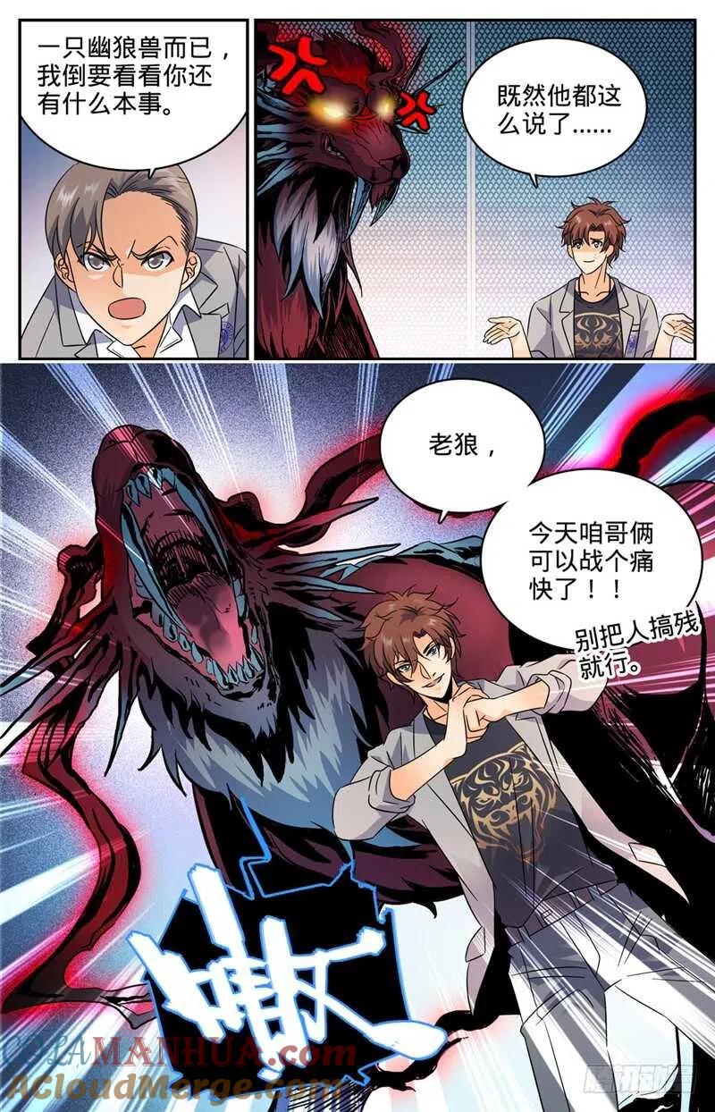 全职法师 第149话 战全系 第4页