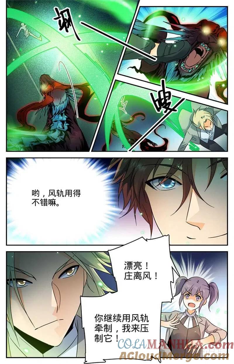 全职法师 第149话 战全系 第10页