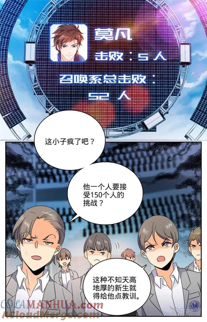 全职法师 第149话 战全系 第2页