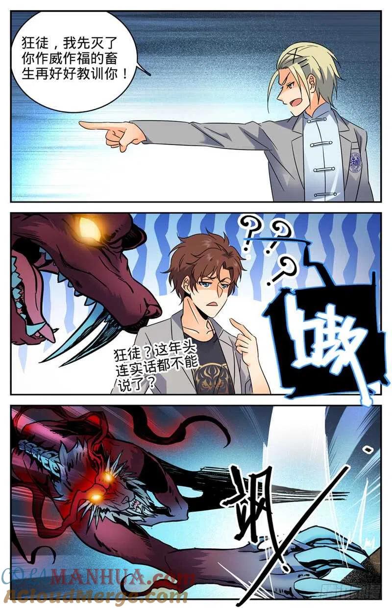 全职法师 第149话 战全系 第9页