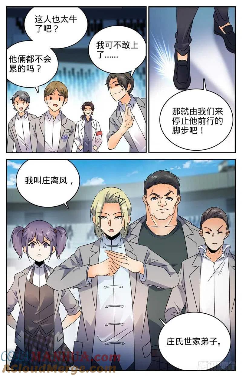 全职法师 第149话 战全系 第8页