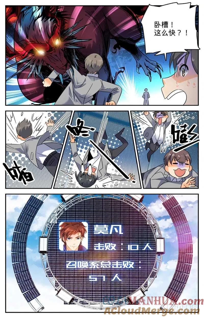 全职法师 第149话 战全系 第5页
