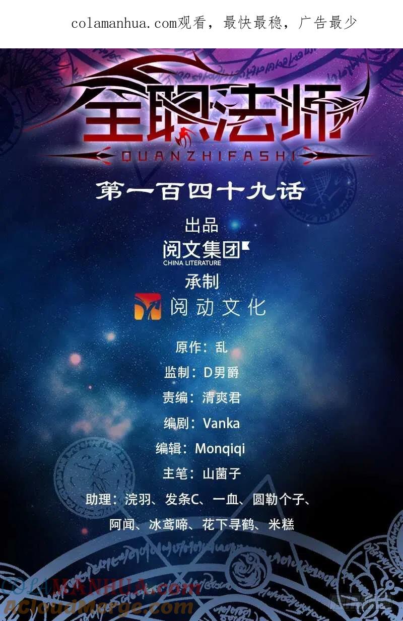 全职法师 第149话 战全系 第1页