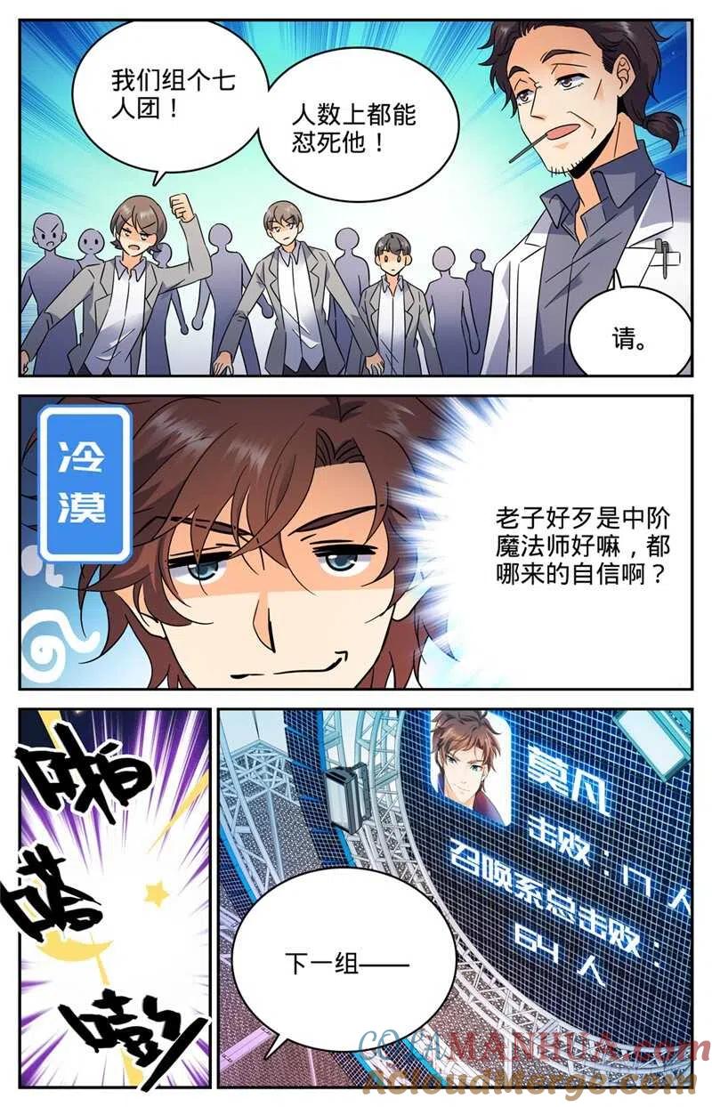 全职法师 第149话 战全系 第6页