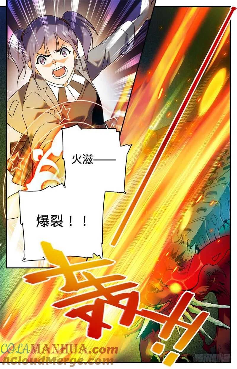 全职法师 第149话 战全系 第11页