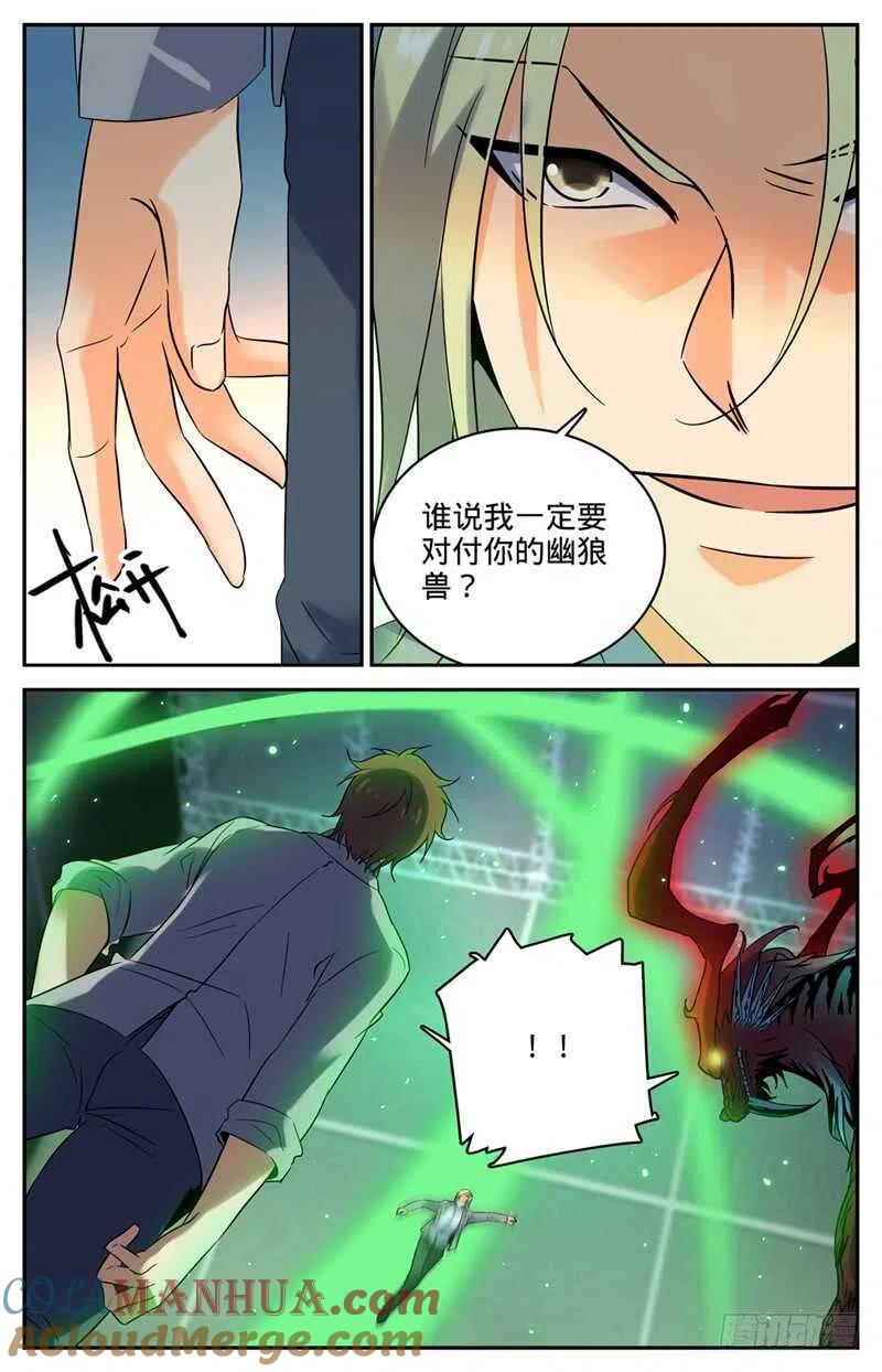 全职法师 第150话 植物系！ 第10页