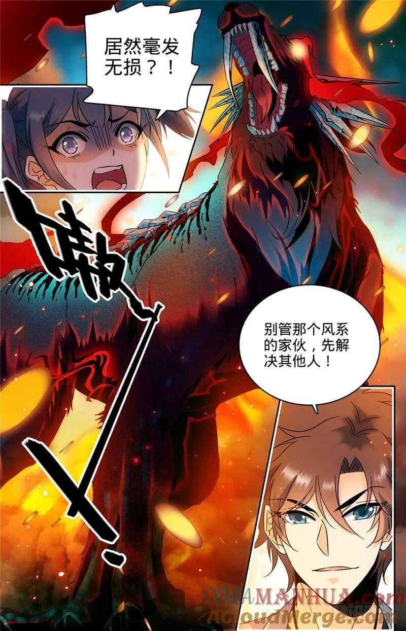 全职法师 第150话 植物系！ 第3页