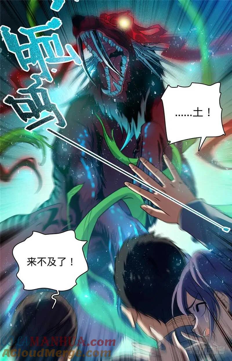 全职法师 第150话 植物系！ 第7页