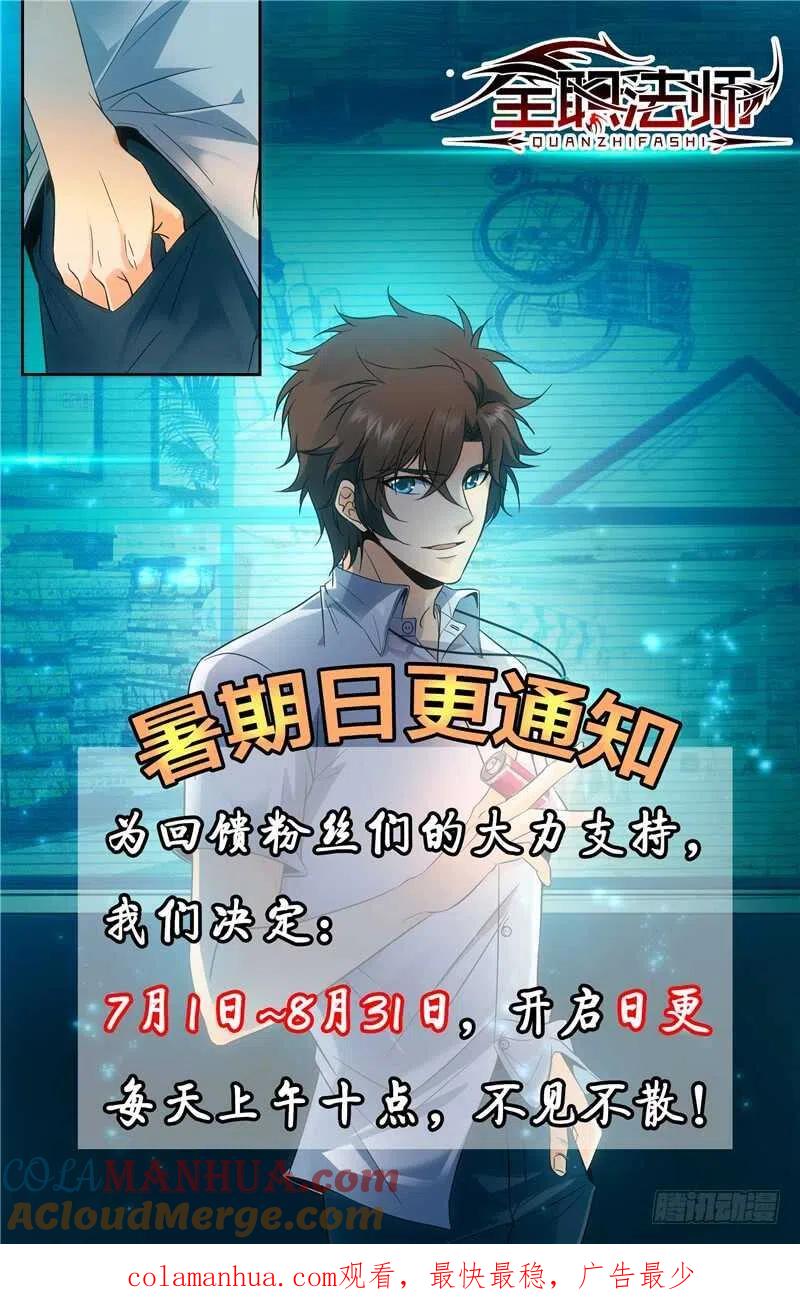 全职法师 第150话 植物系！ 第12页