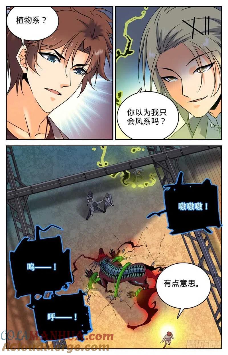 全职法师 第150话 植物系！ 第5页