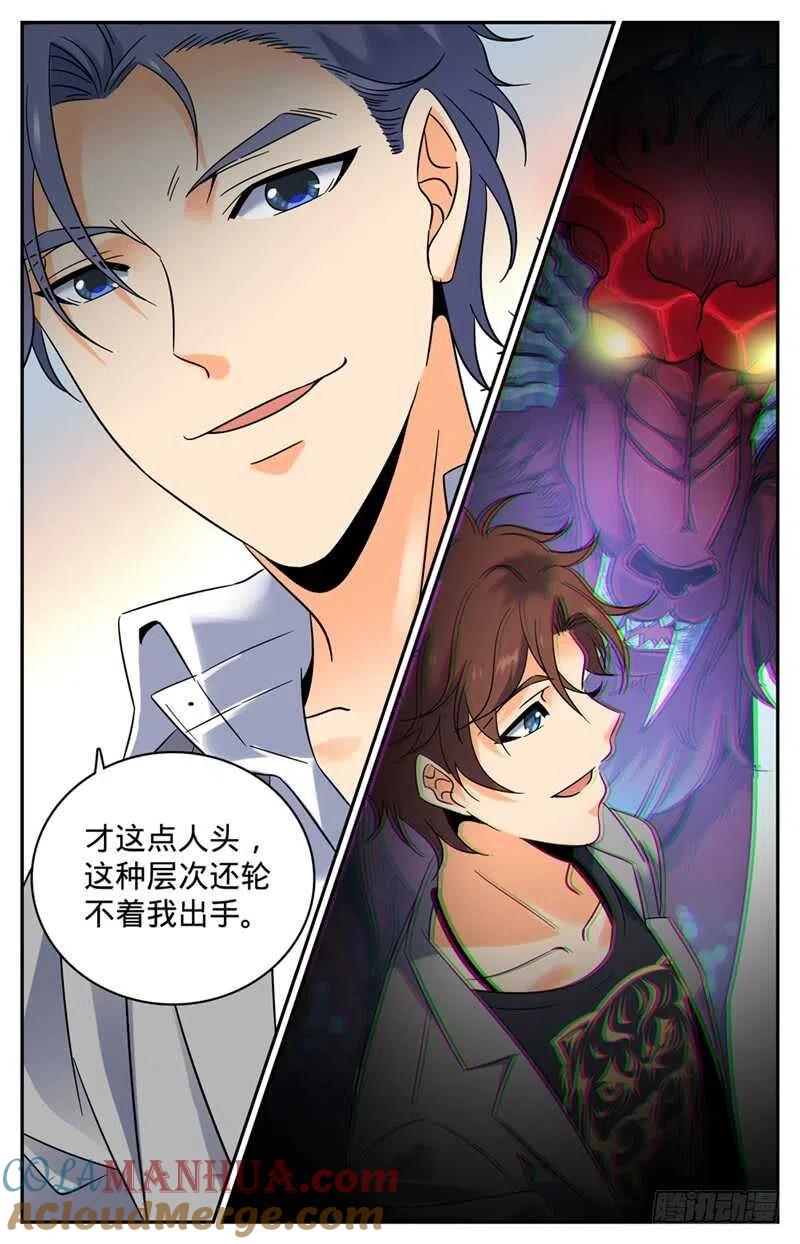 全职法师 第151话 就你是中阶？ 第10页
