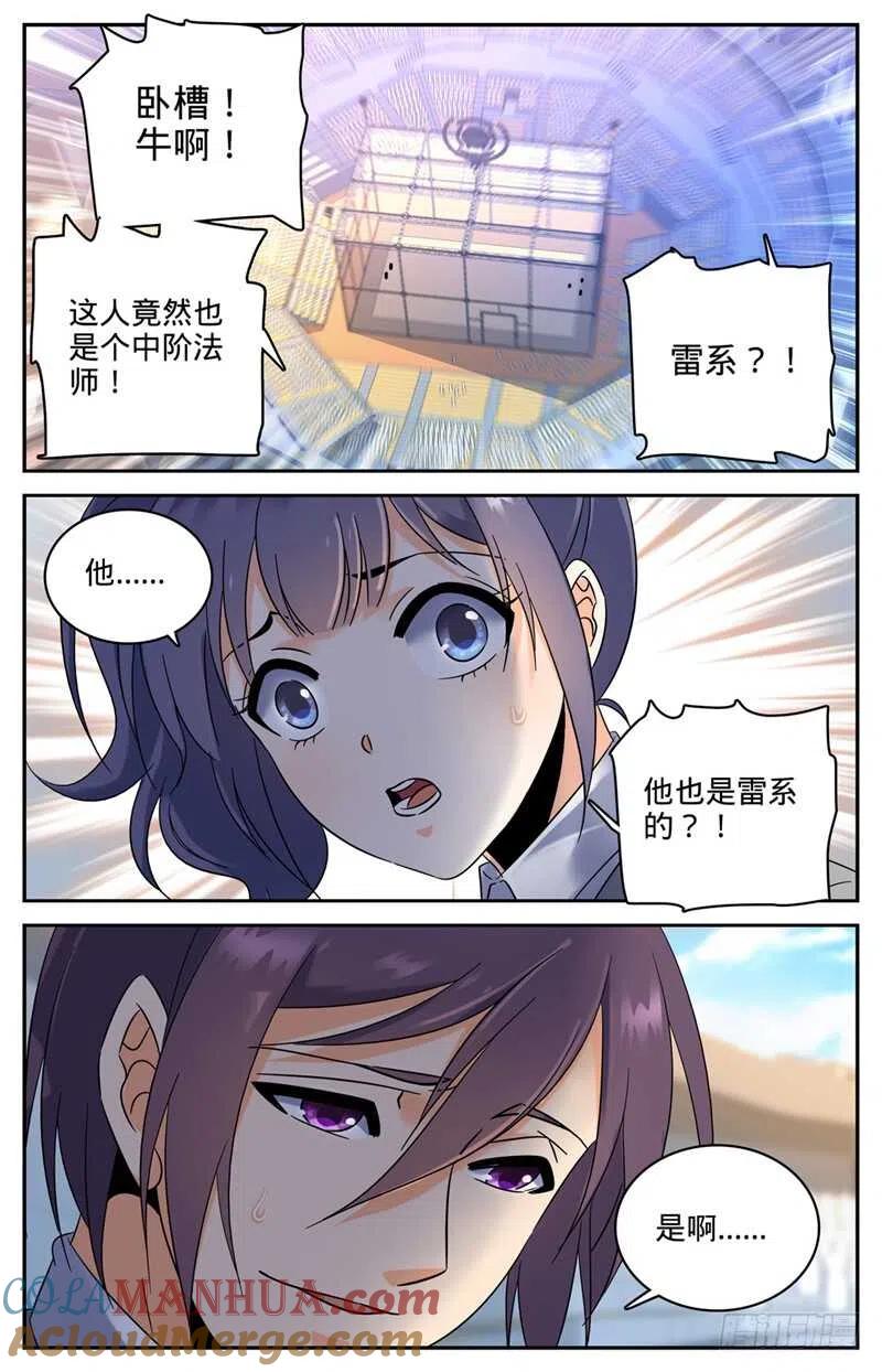 全职法师 第151话 就你是中阶？ 第8页