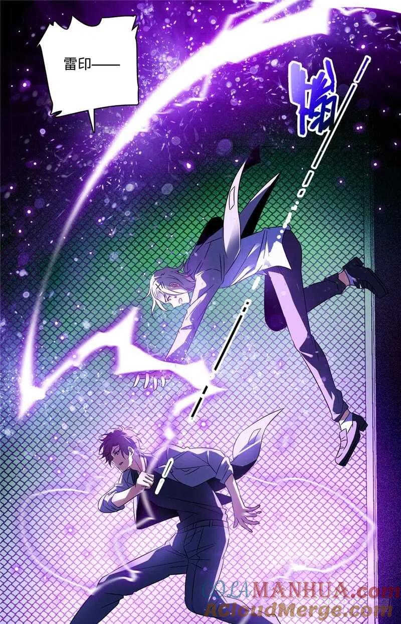 全职法师 第151话 就你是中阶？ 第5页