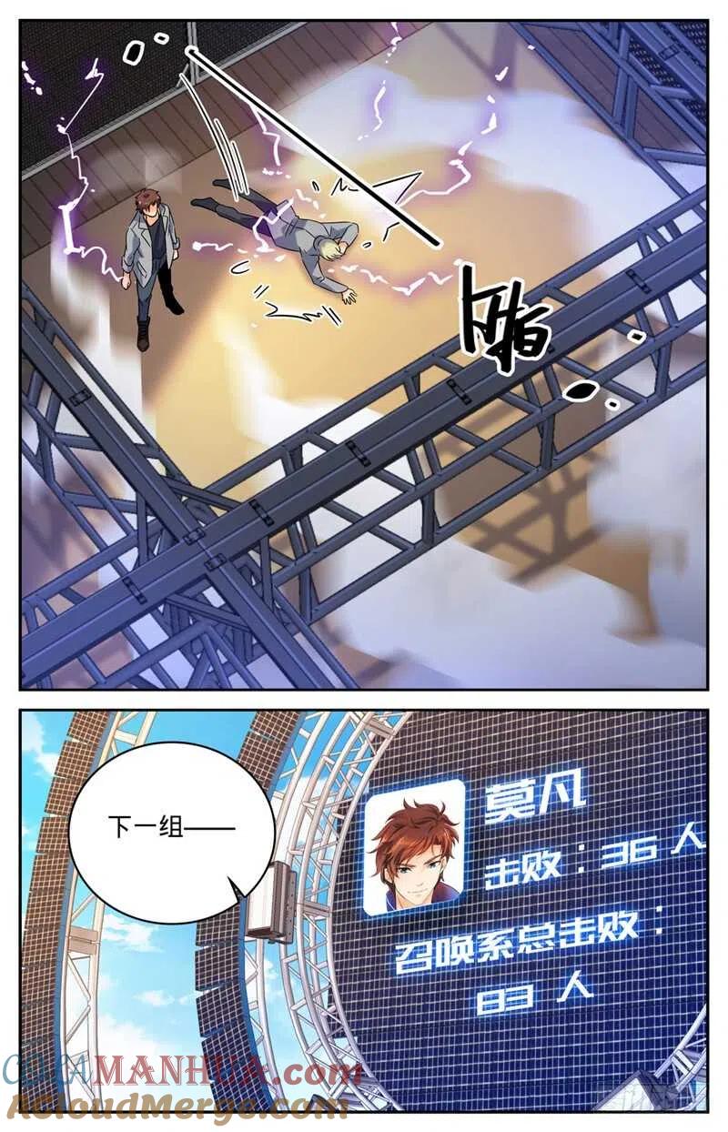 全职法师 第151话 就你是中阶？ 第7页