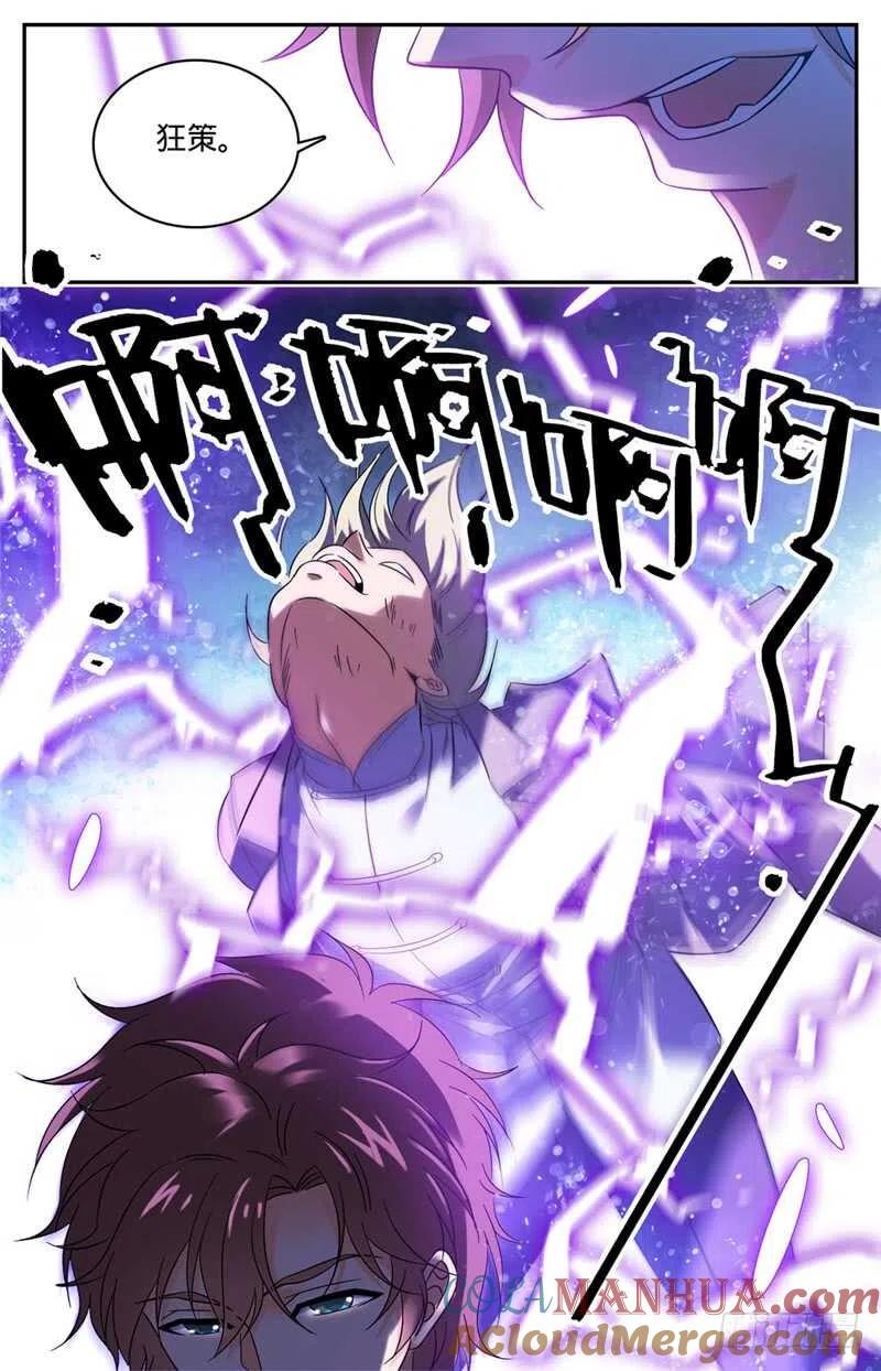 全职法师 第151话 就你是中阶？ 第6页