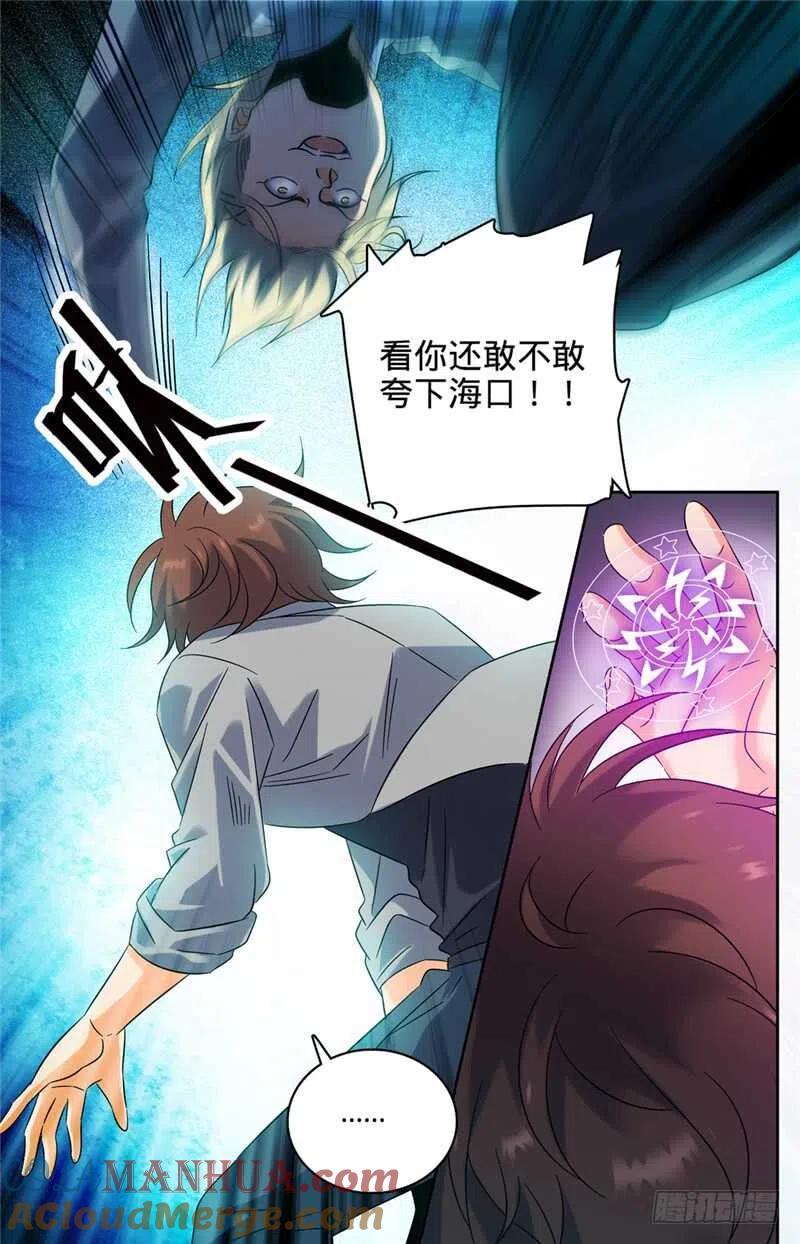 全职法师 第151话 就你是中阶？ 第3页