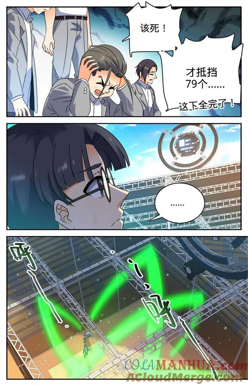 全职法师 第151话 就你是中阶？ 第2页